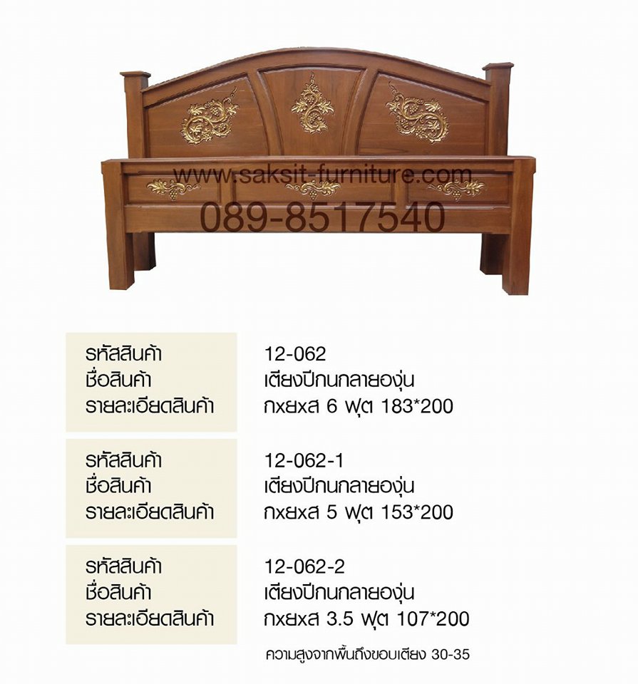 เตียงปีกนกลายองุ่น