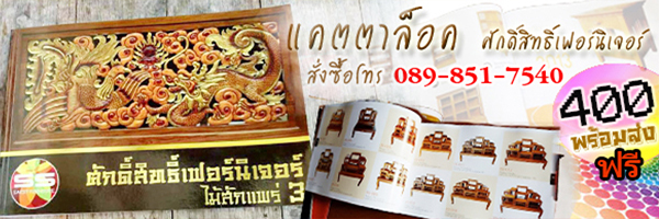 แคตตาลอค Vol.3 มีจำหน่ายแล้วครับ คมชัดและมีสินค้าให้เลือกมากกว่า 1000 รายการ